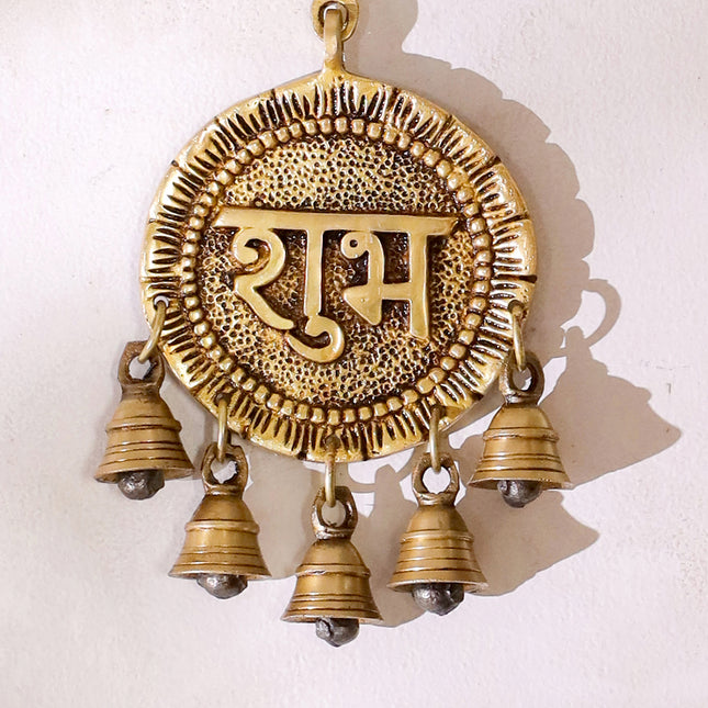 Brass Round Shubh Labh Wall Hanging Set With Bells (8.5 Inch)